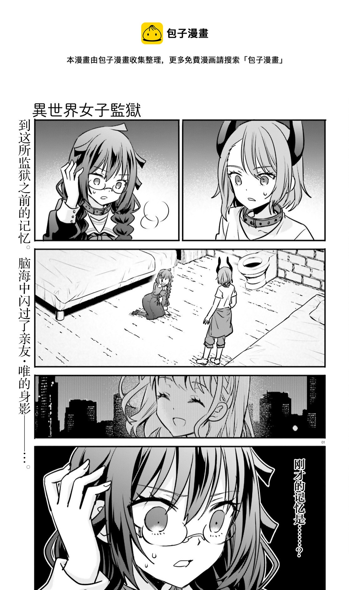 🍜异世界女子监狱 第12话 第1页