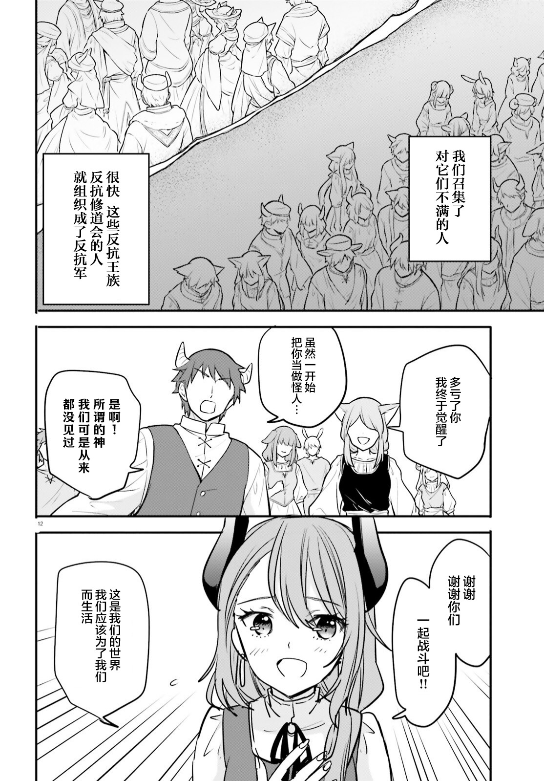 🍜异世界女子监狱 第12话 第12页