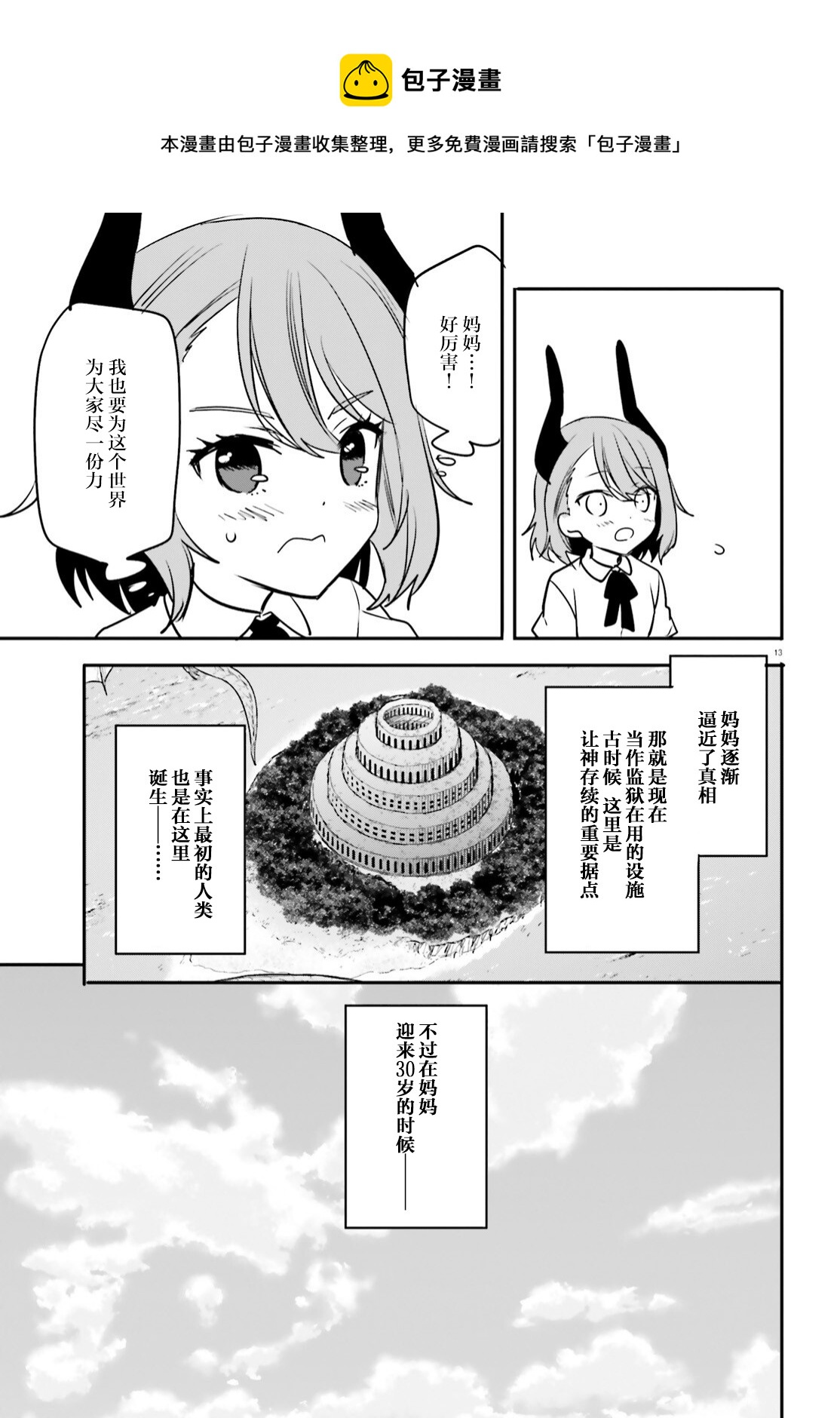 🍜异世界女子监狱 第12话 第13页