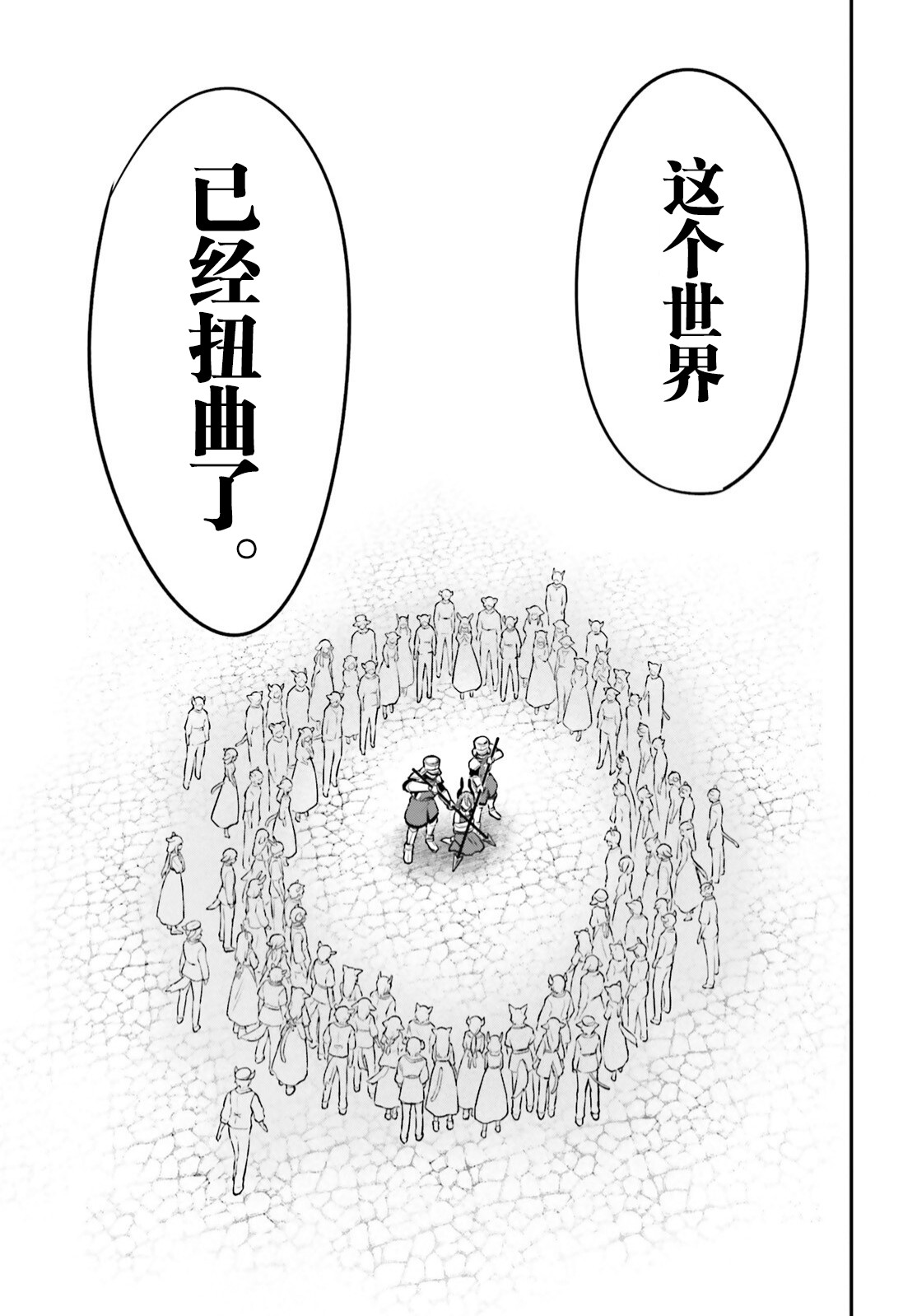 🍜异世界女子监狱 第12话 第15页
