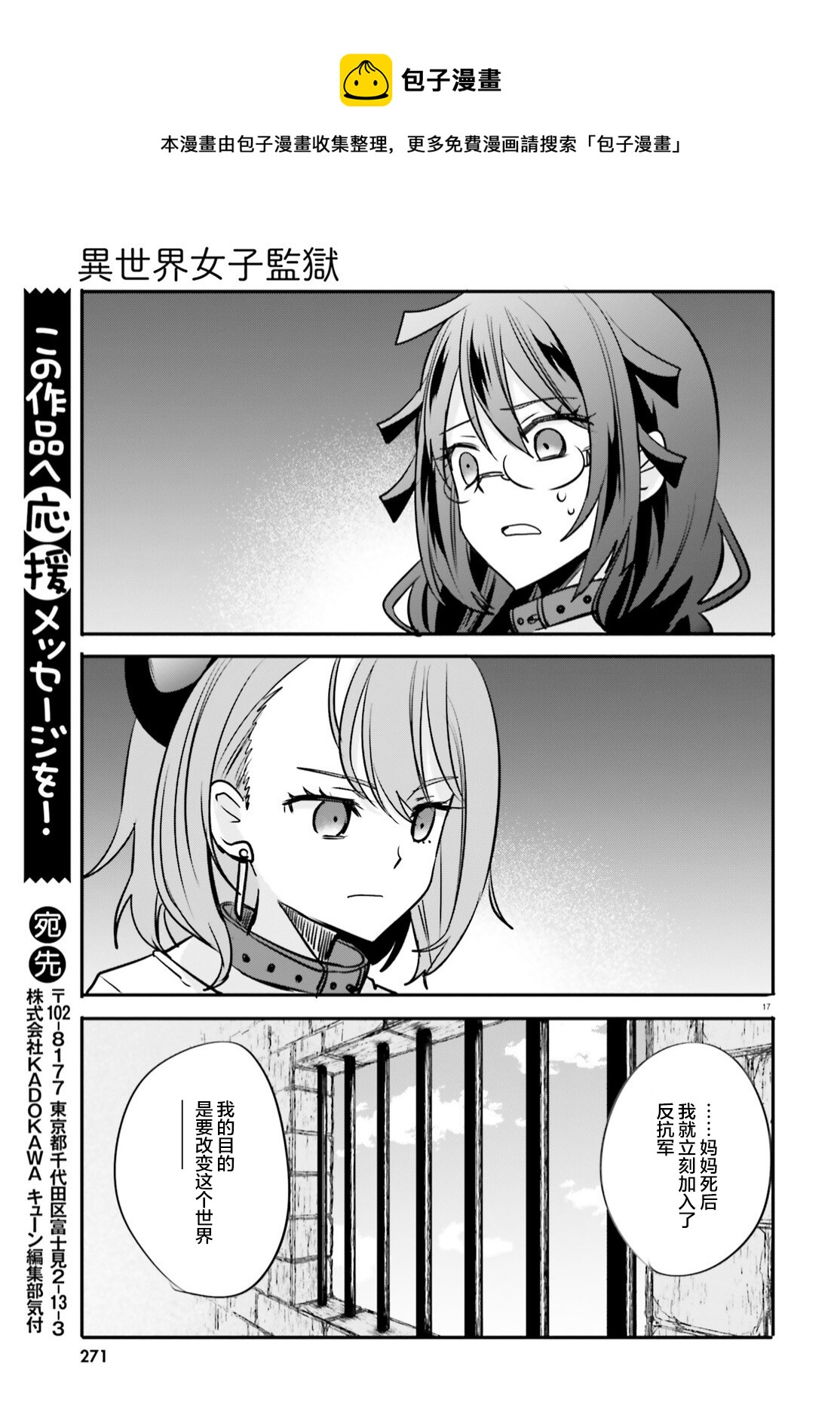 🍜异世界女子监狱 第12话 第17页