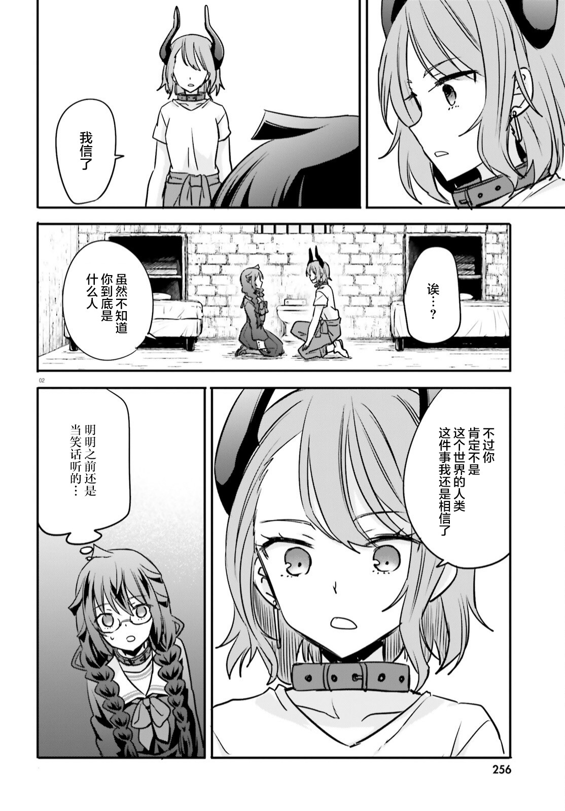 🍜异世界女子监狱 第12话 第2页