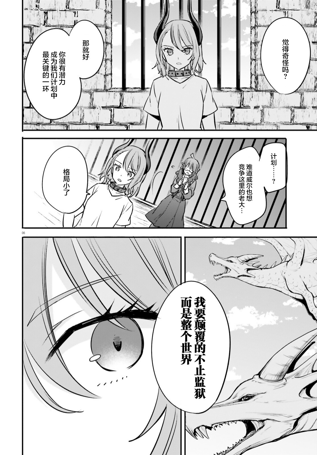 🍜异世界女子监狱 第12话 第6页