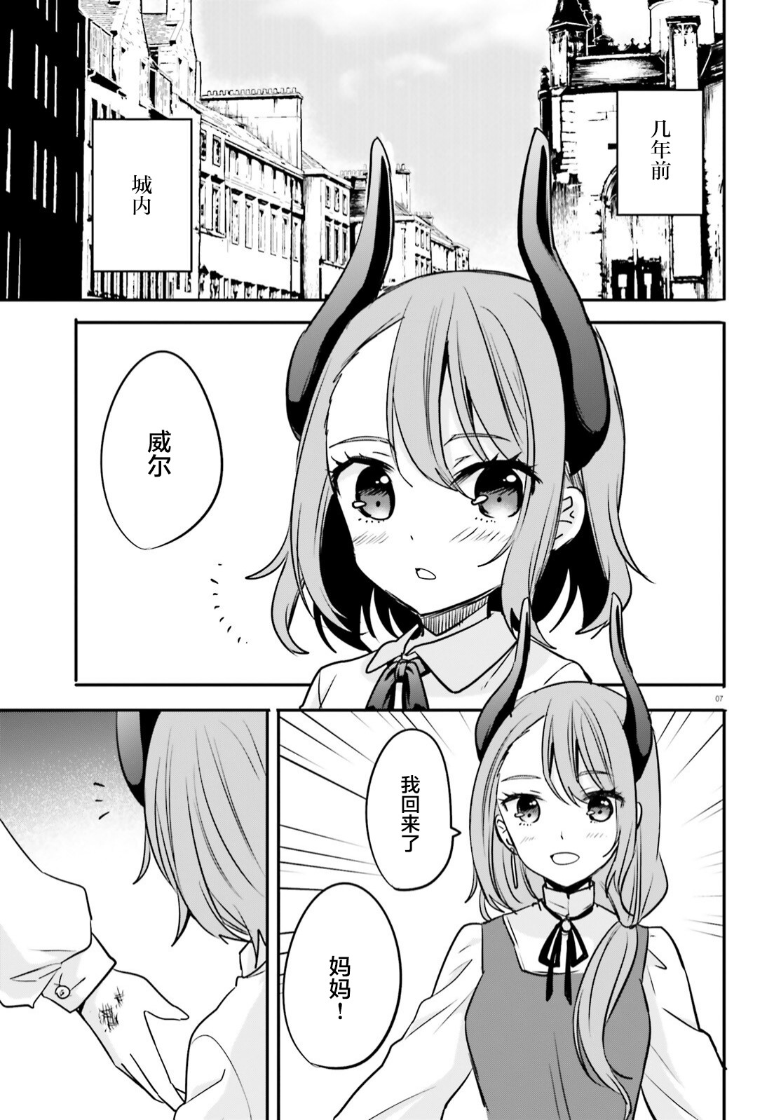 🍜异世界女子监狱 第12话 第7页