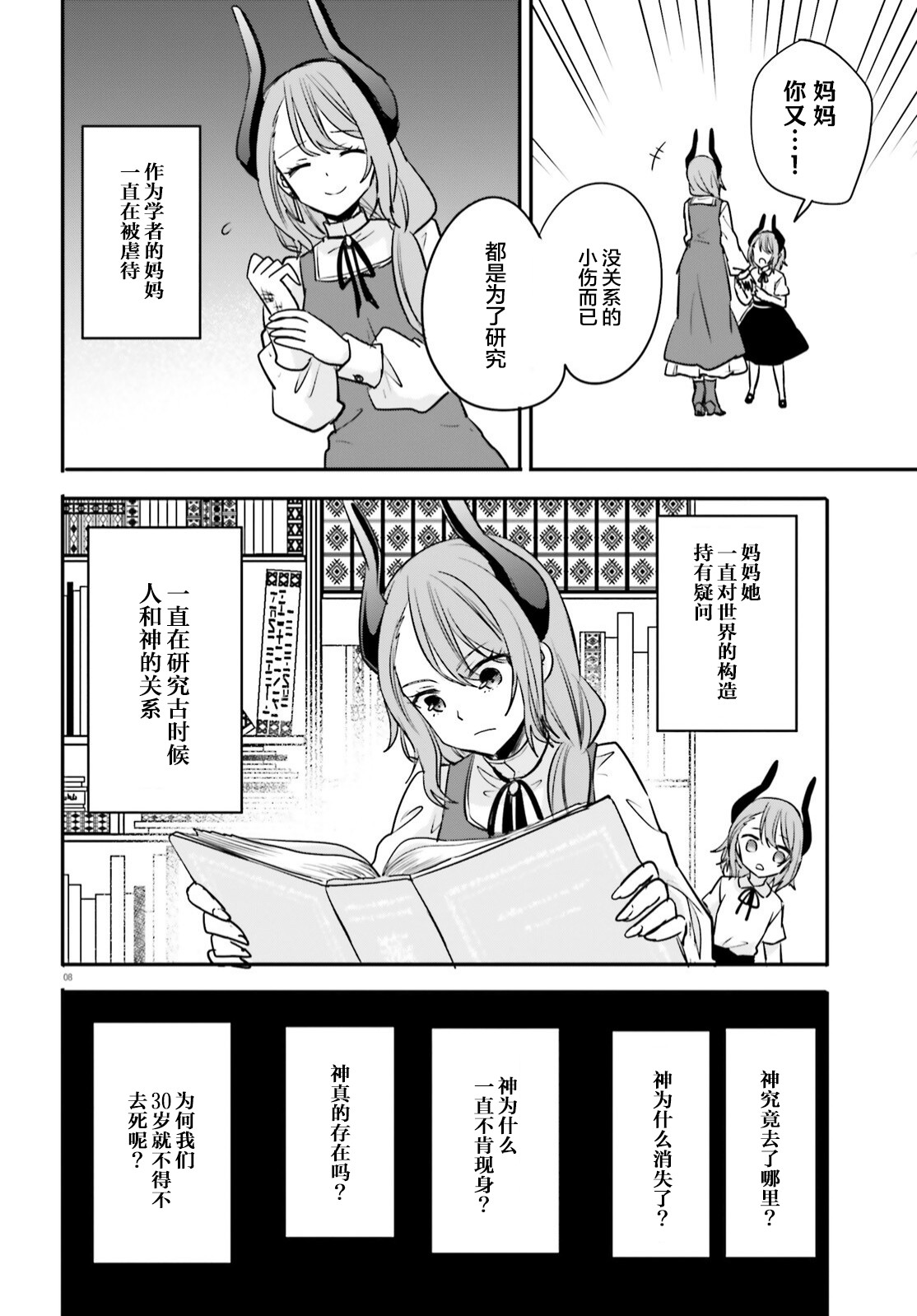 🍜异世界女子监狱 第12话 第8页