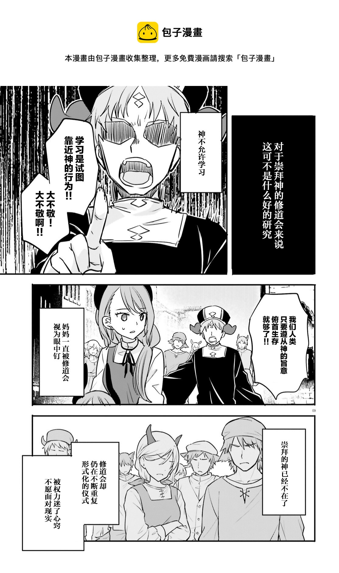 🍜异世界女子监狱 第12话 第9页