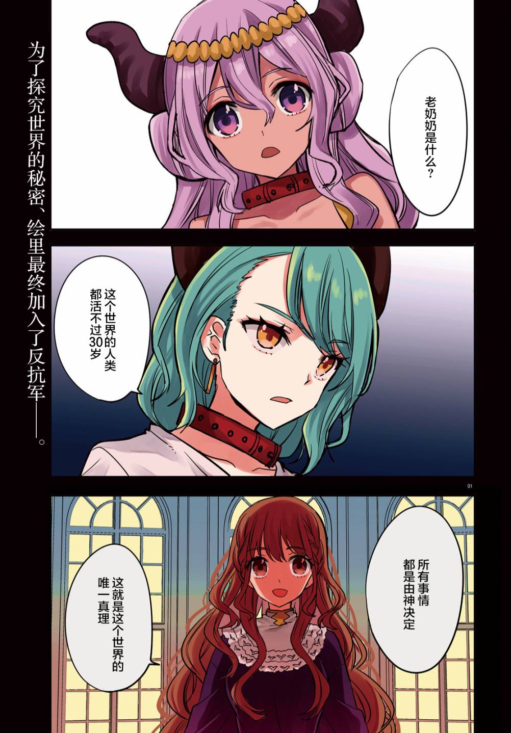 🍜异世界女子监狱 第14话 第1页