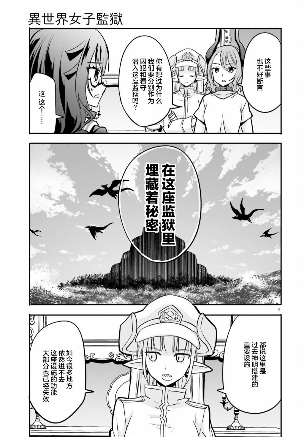 🍜异世界女子监狱 第14话 第10页