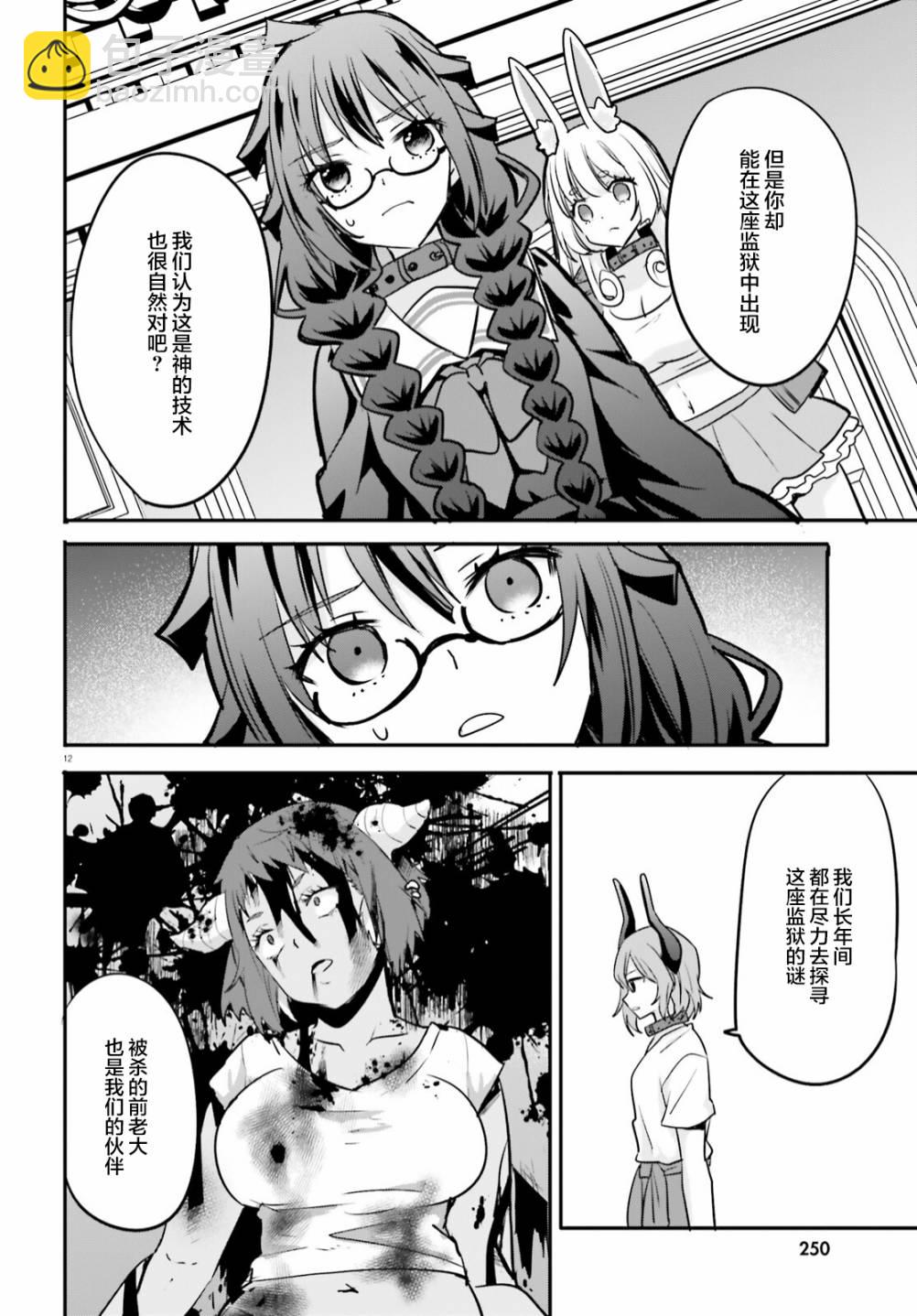 🍜异世界女子监狱 第14话 第11页