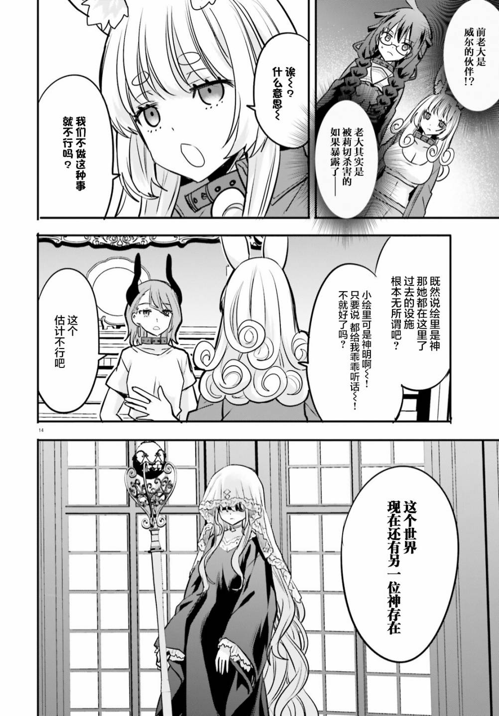 🍜异世界女子监狱 第14话 第13页