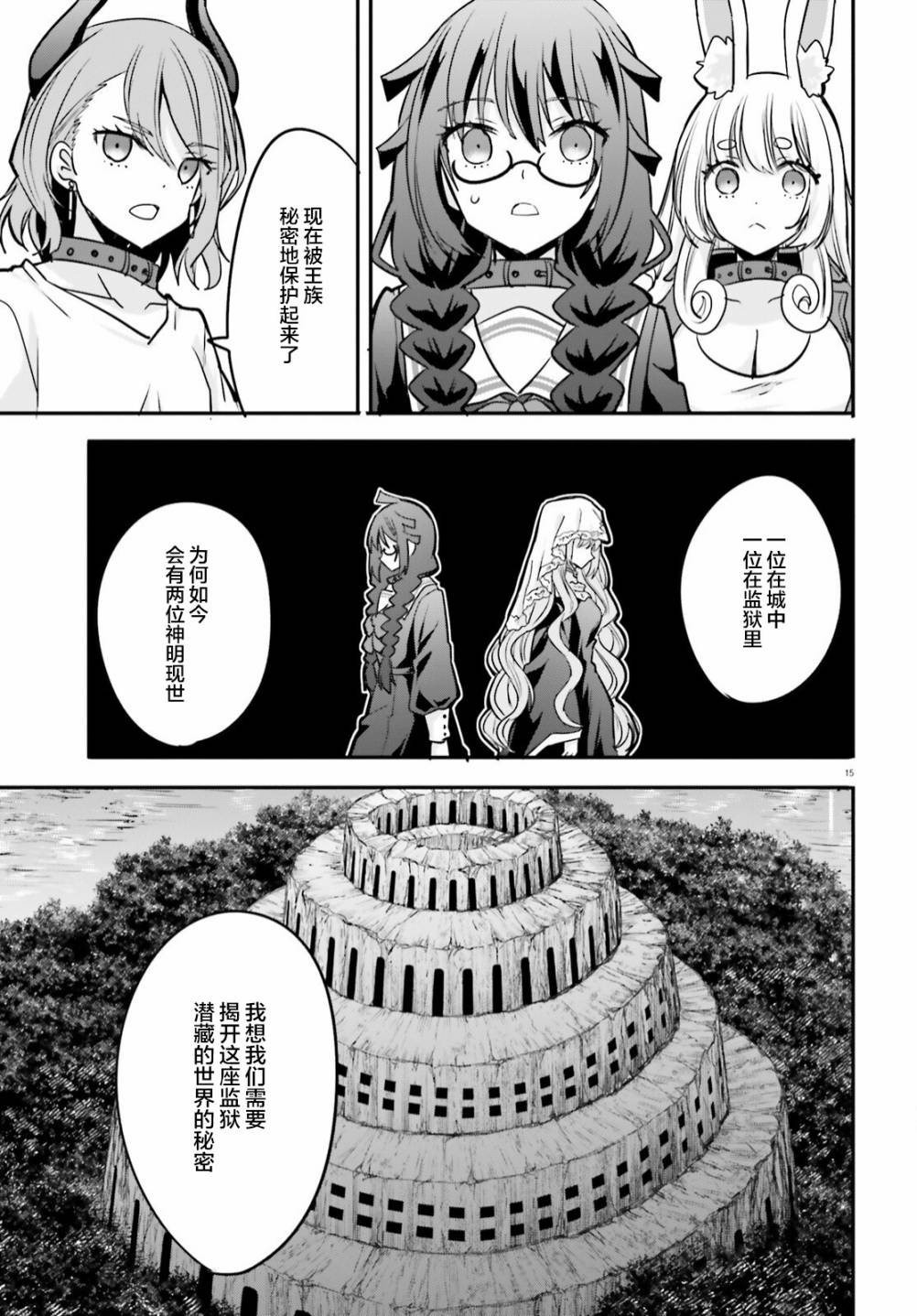 🍜异世界女子监狱 第14话 第14页