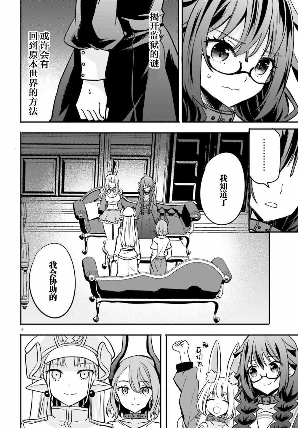 🍜异世界女子监狱 第14话 第15页