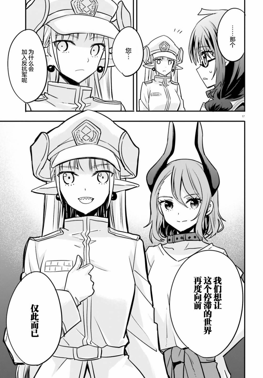 🍜异世界女子监狱 第14话 第16页