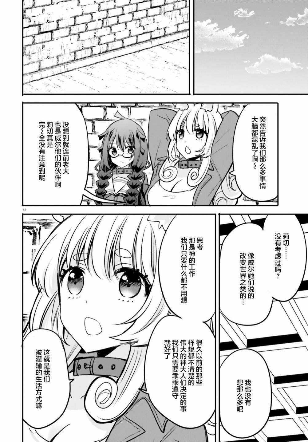 🍜异世界女子监狱 第14话 第17页