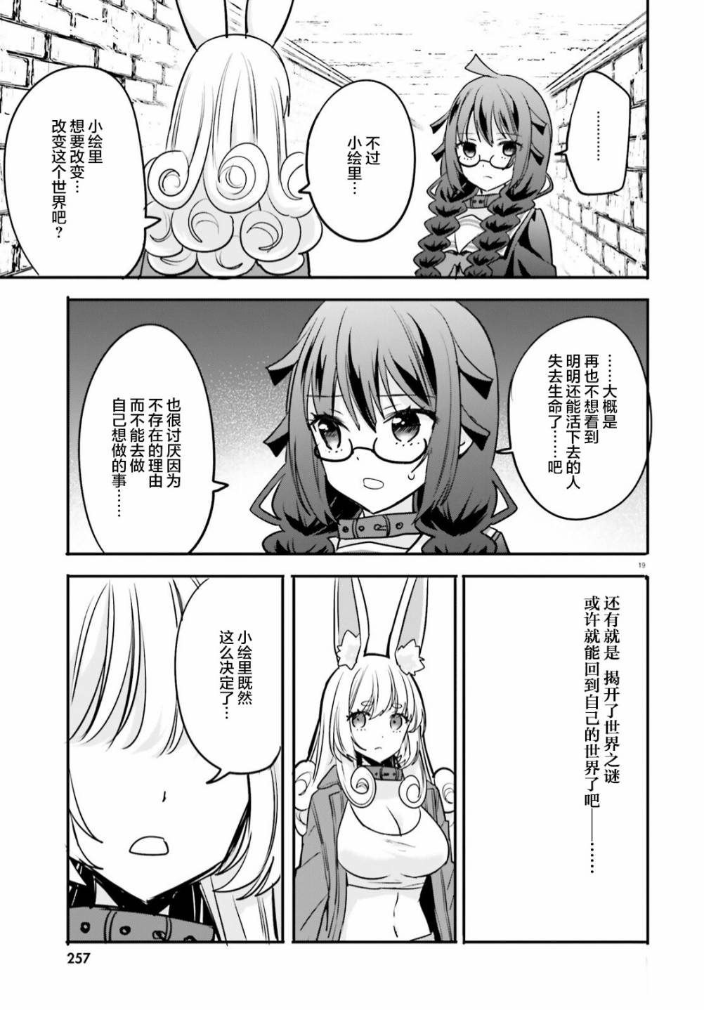 🍜异世界女子监狱 第14话 第18页
