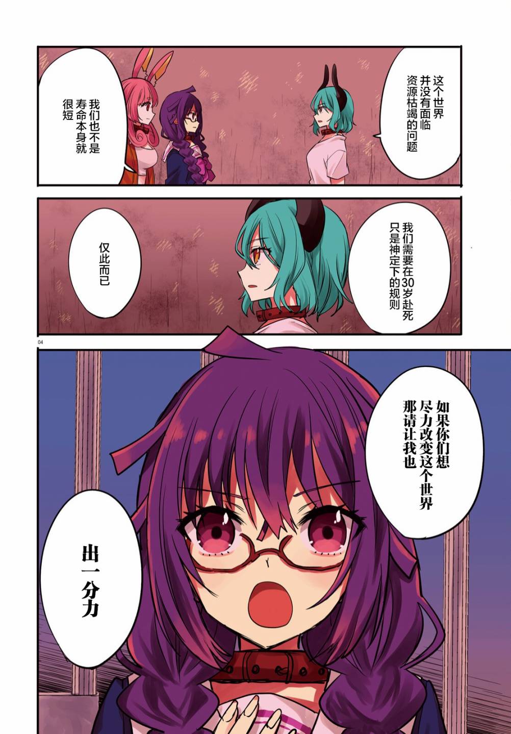 🍜异世界女子监狱 第14话 第3页