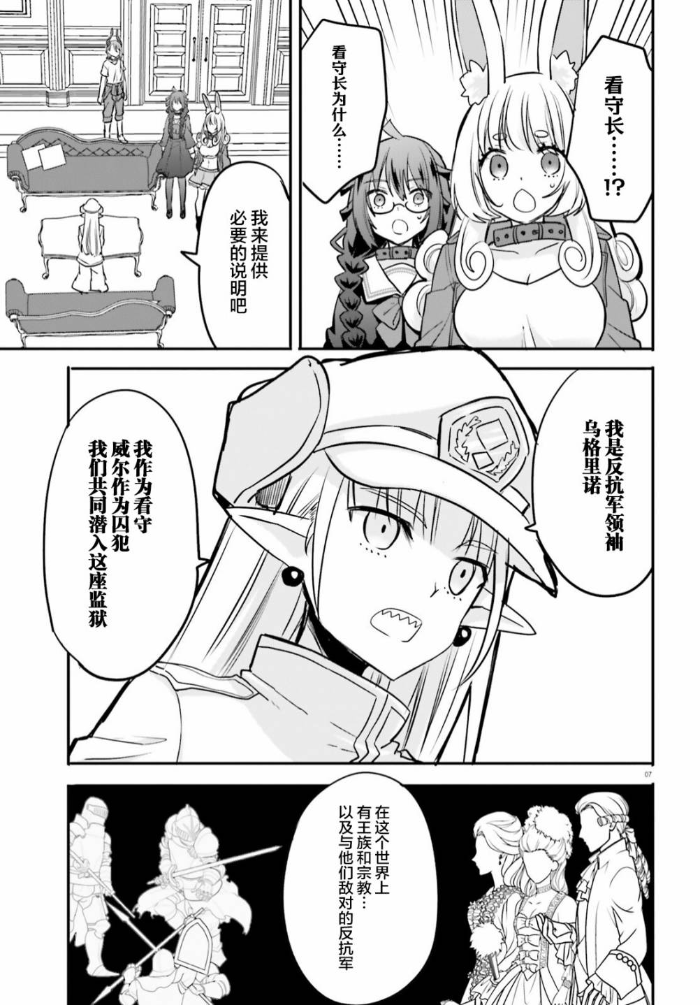 🍜异世界女子监狱 第14话 第6页