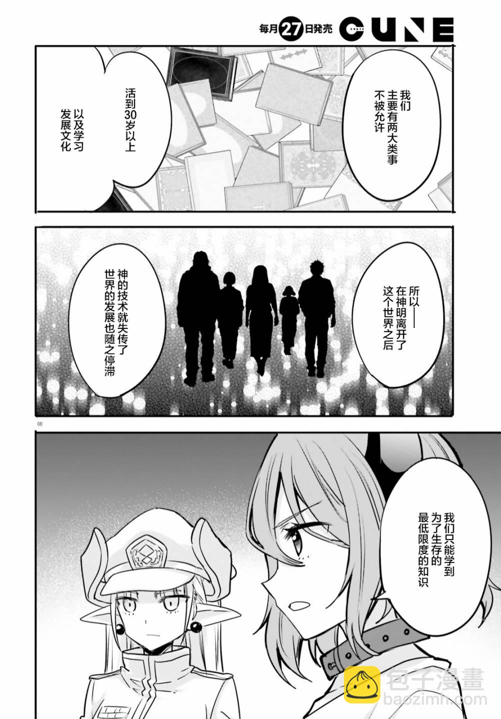 🍜异世界女子监狱 第14话 第7页