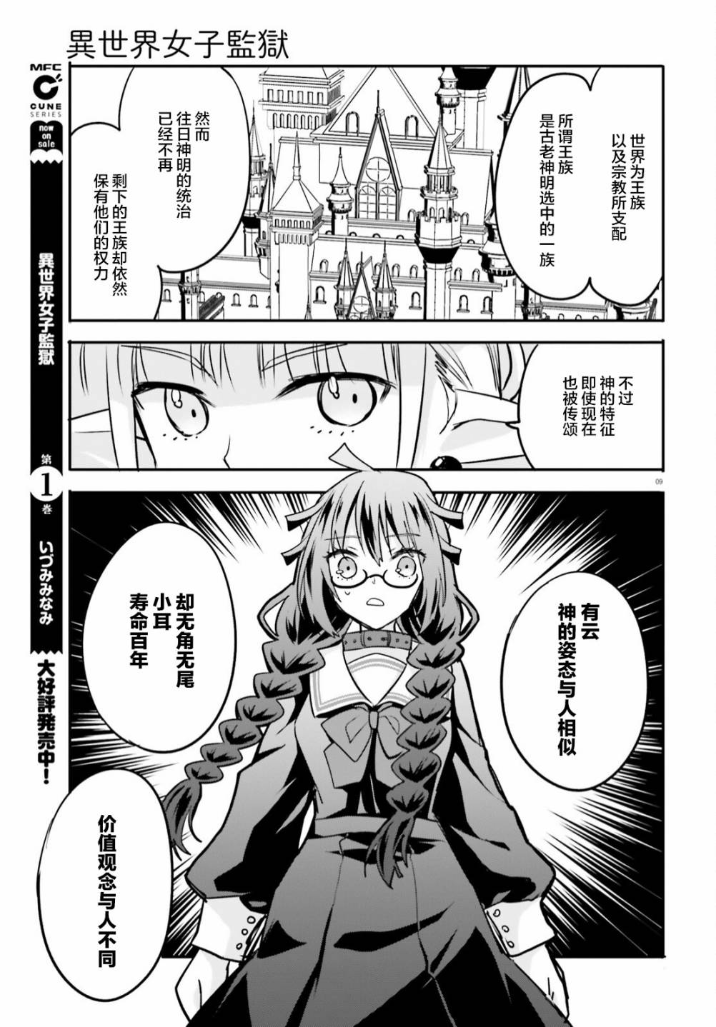 🍜异世界女子监狱 第14话 第8页