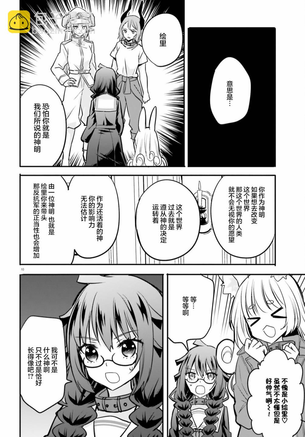🍜异世界女子监狱 第14话 第9页