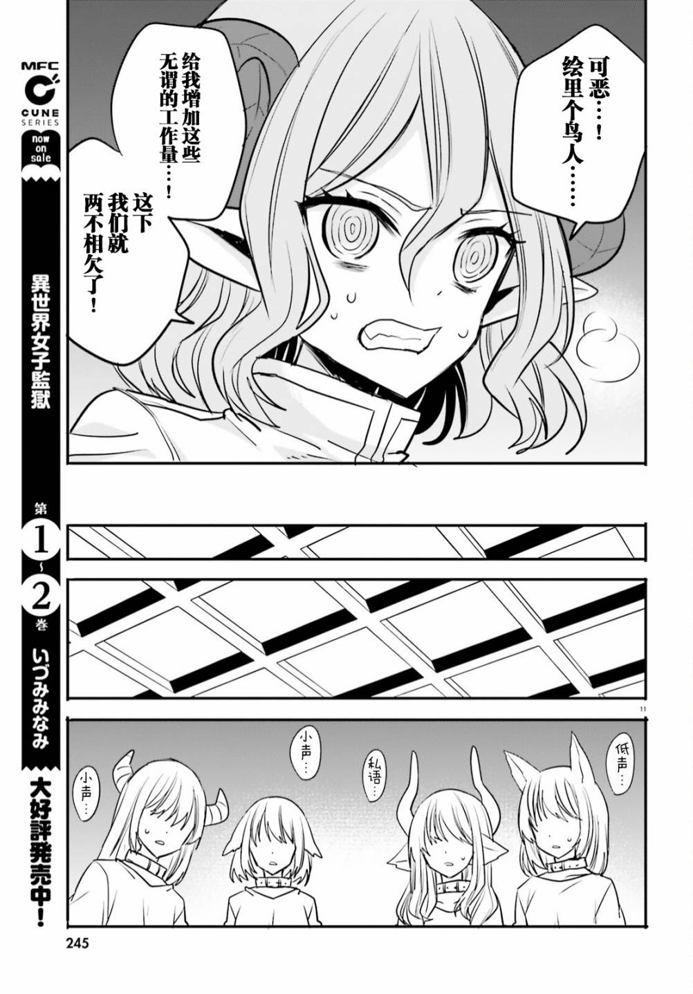 🍜异世界女子监狱 第16话 第10页