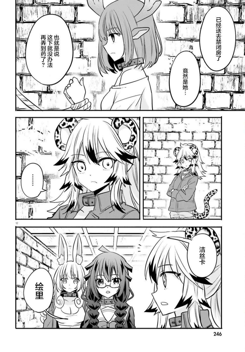 🍜异世界女子监狱 第16话 第11页