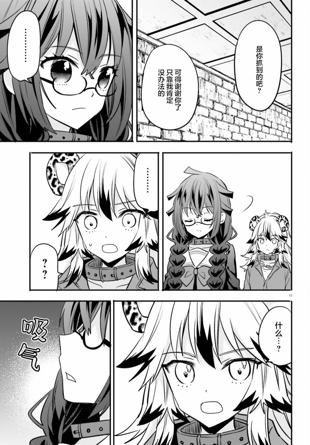 🍜异世界女子监狱 第16话 第12页