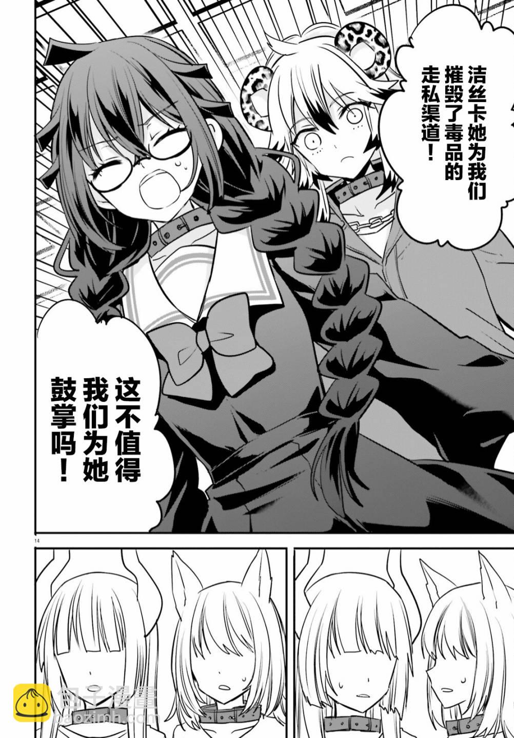 🍜异世界女子监狱 第16话 第13页