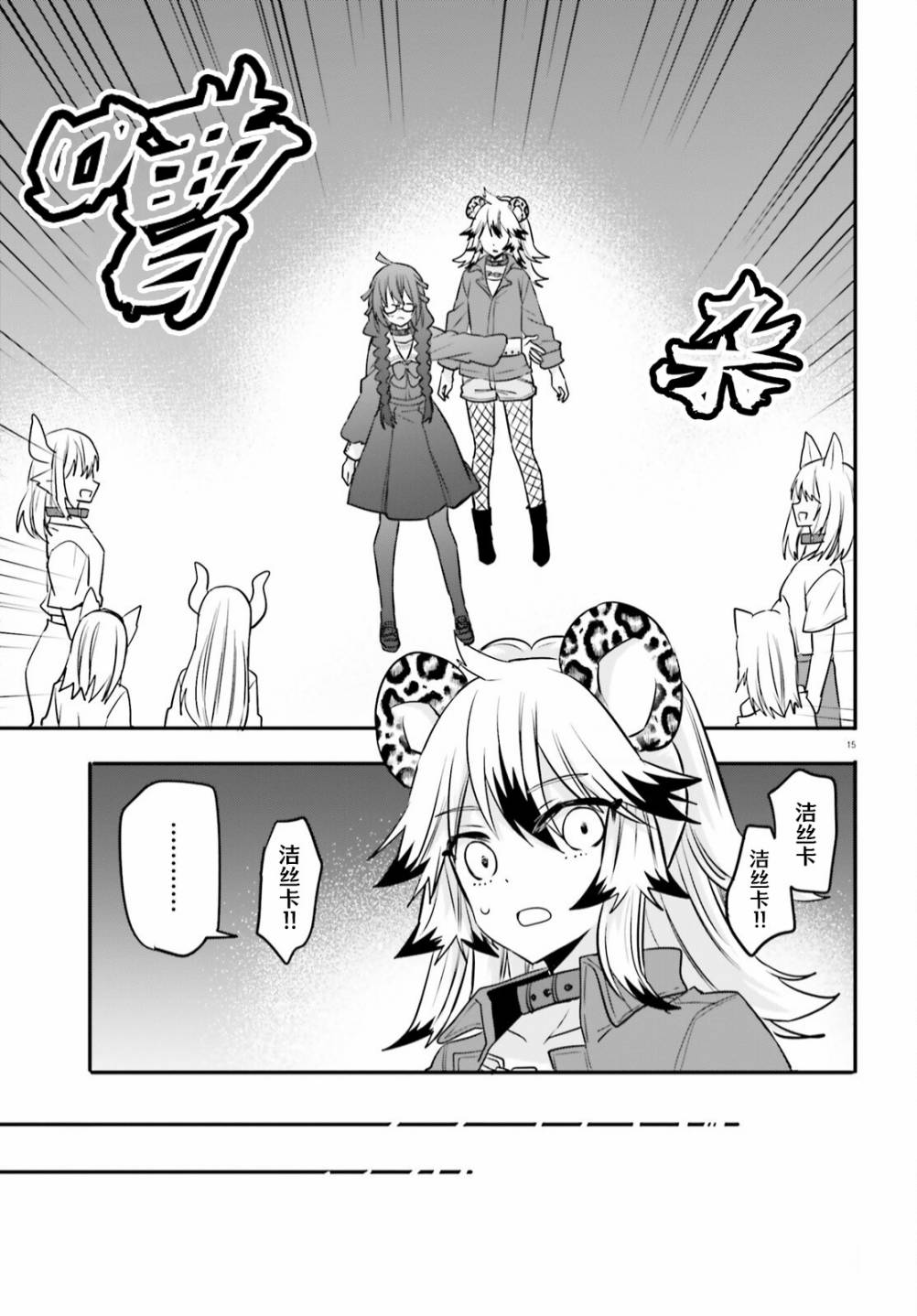 🍜异世界女子监狱 第16话 第14页