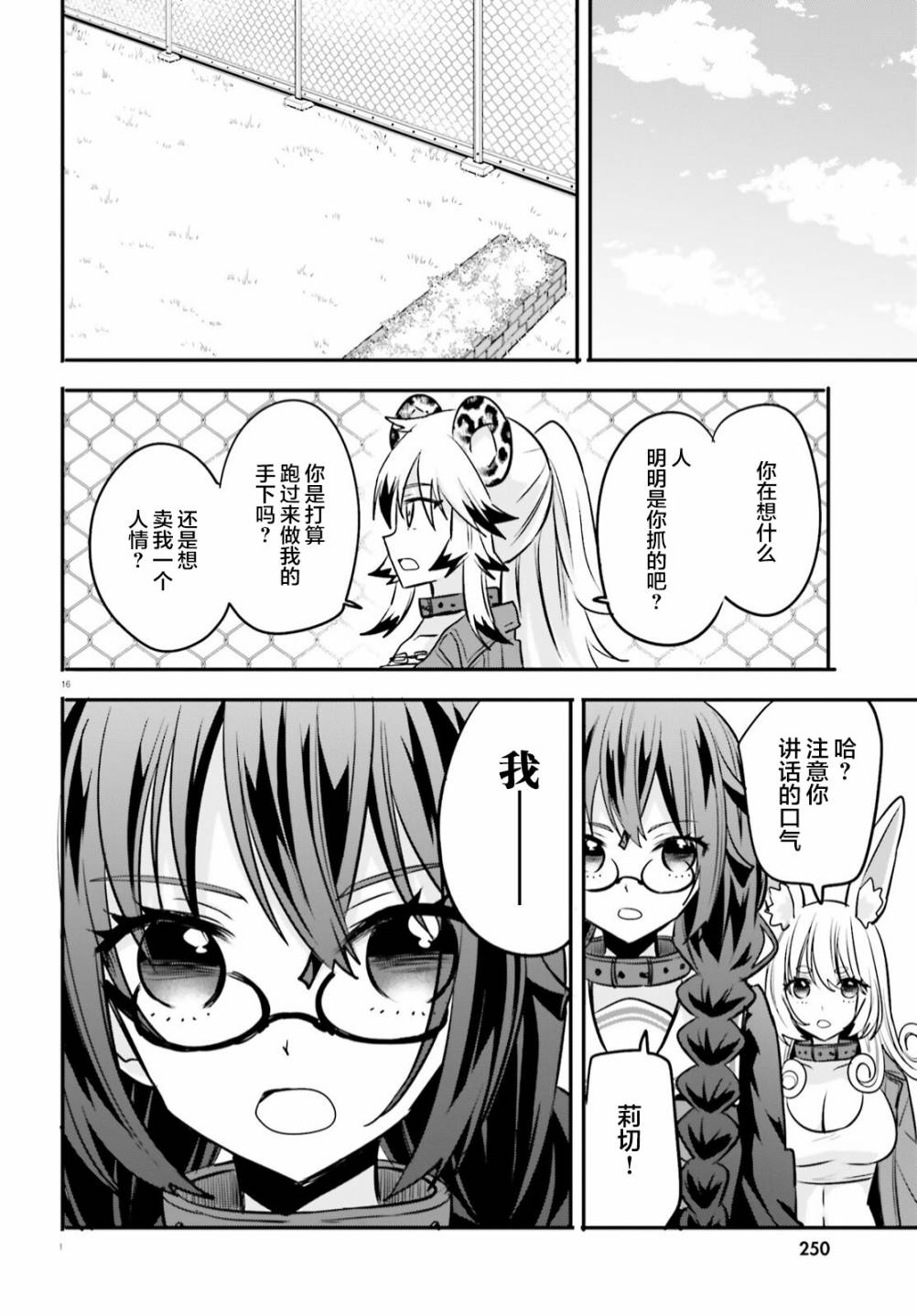 🍜异世界女子监狱 第16话 第15页