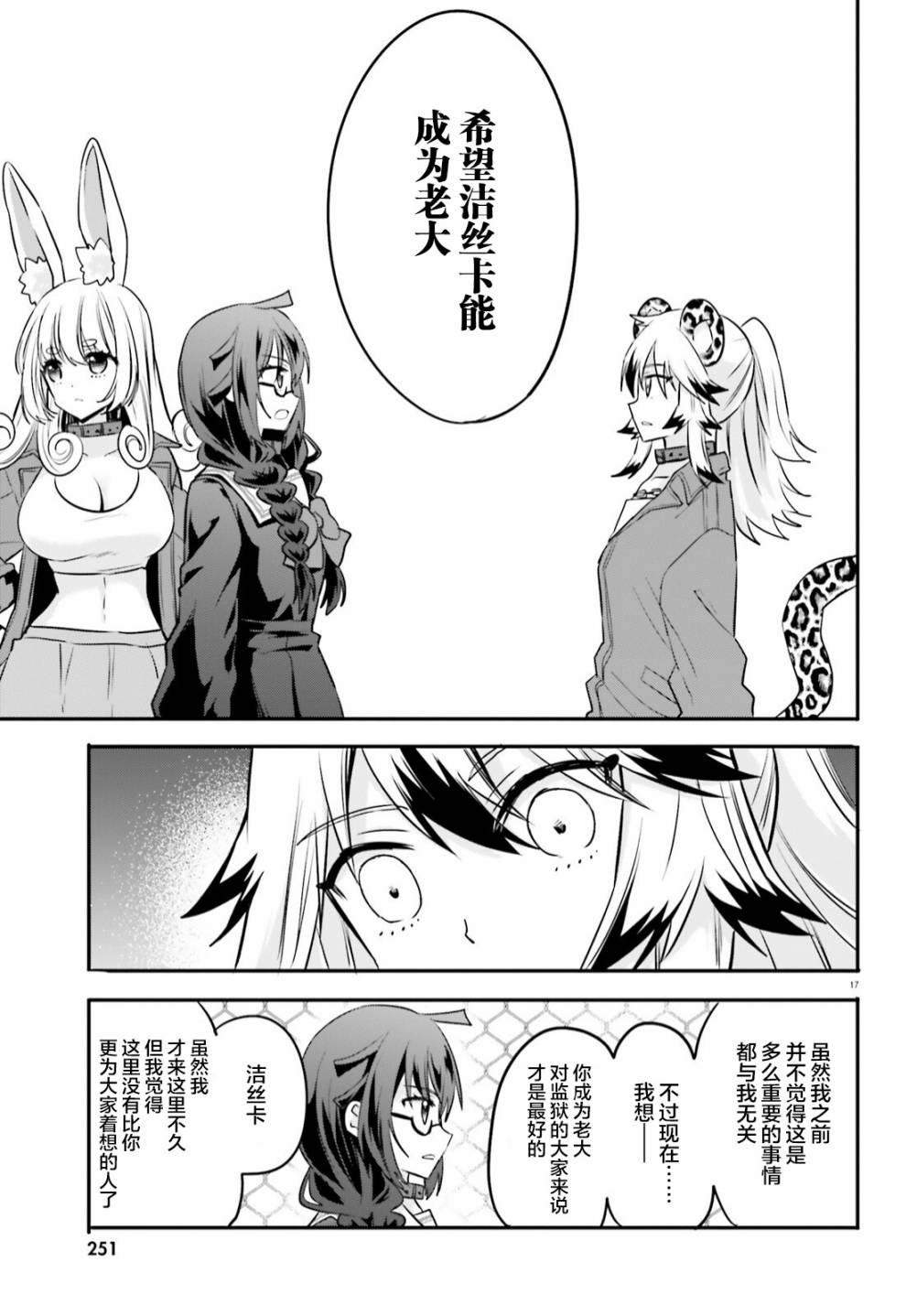 🍜异世界女子监狱 第16话 第16页
