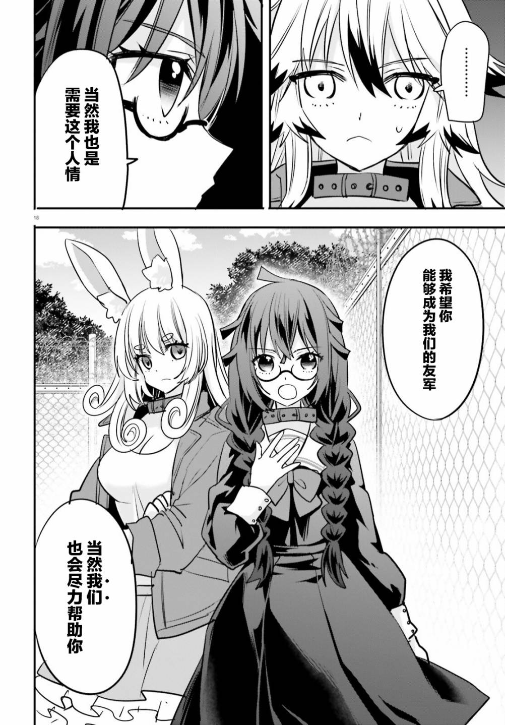 🍜异世界女子监狱 第16话 第17页