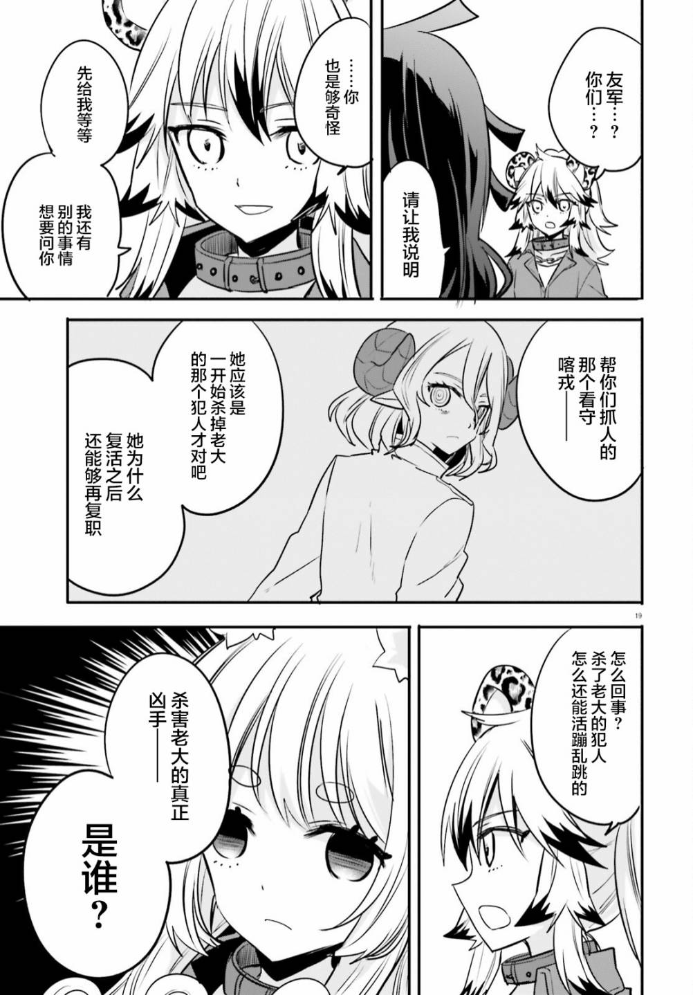 🍜异世界女子监狱 第16话 第18页
