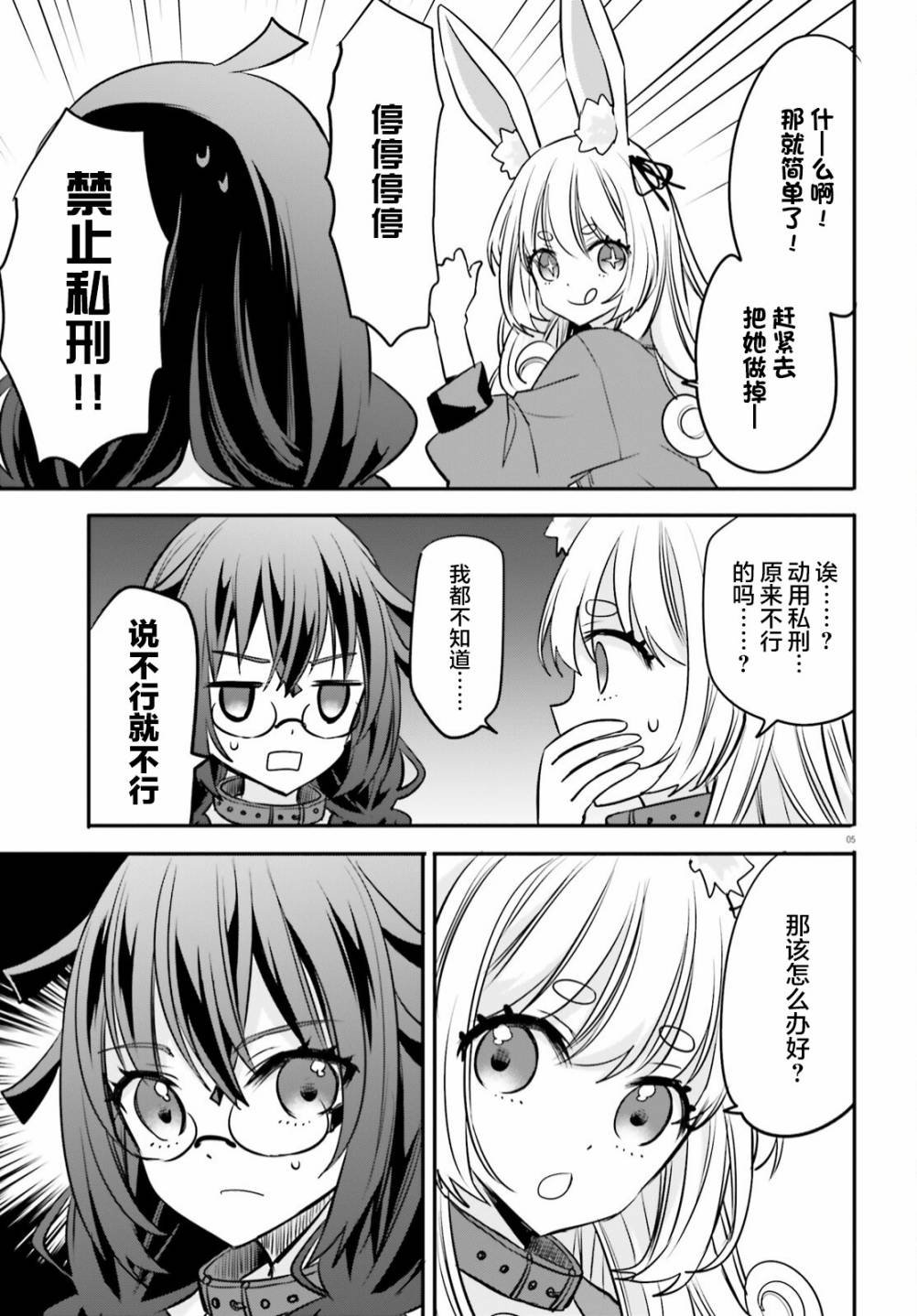 🍜异世界女子监狱 第16话 第4页