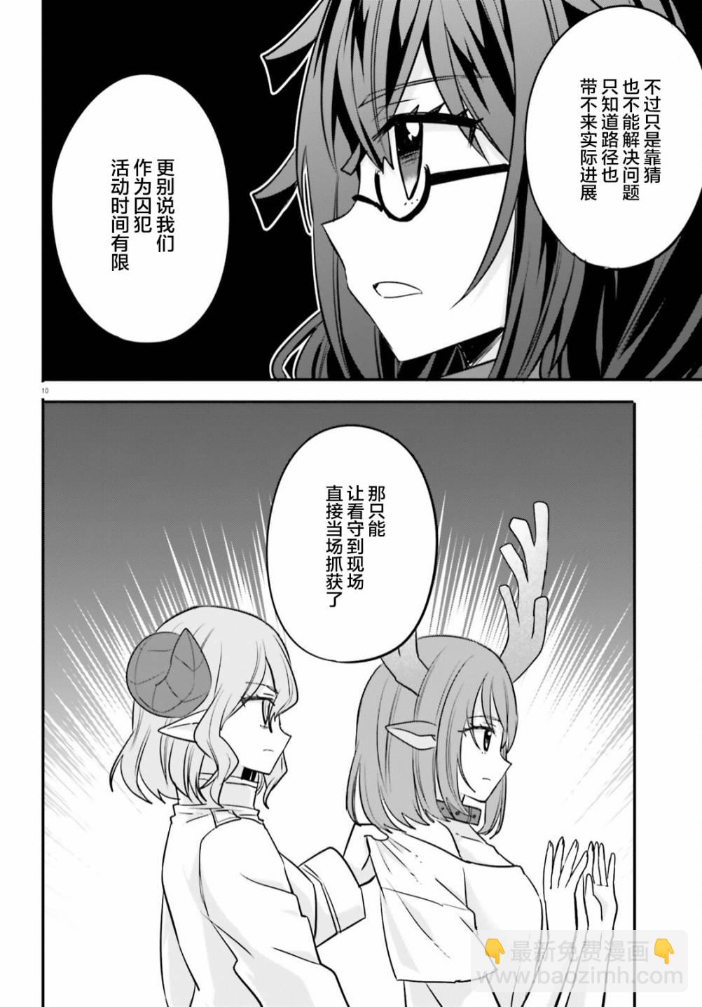 🍜异世界女子监狱 第16话 第9页