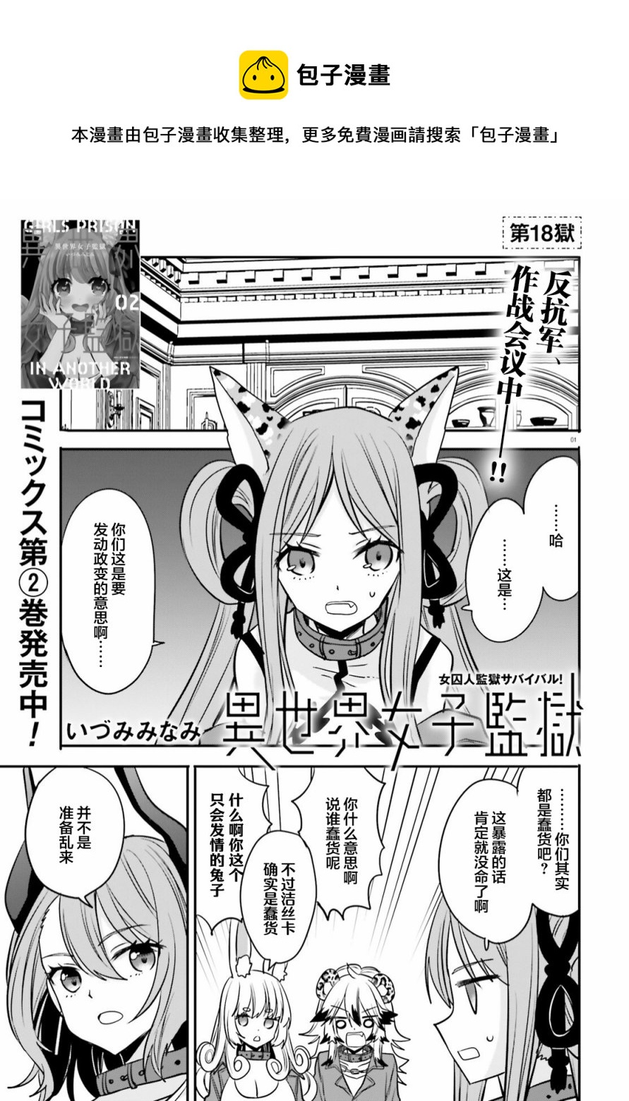 🍜异世界女子监狱 第18话 第1页