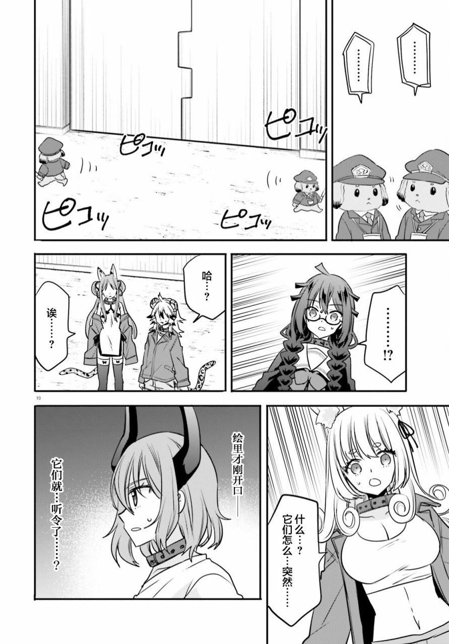 🍜异世界女子监狱 第18话 第10页