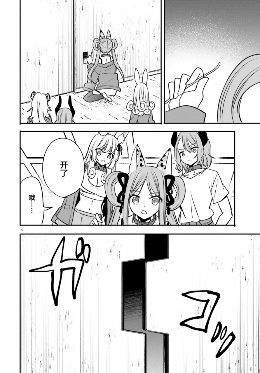 🍜异世界女子监狱 第18话 第12页