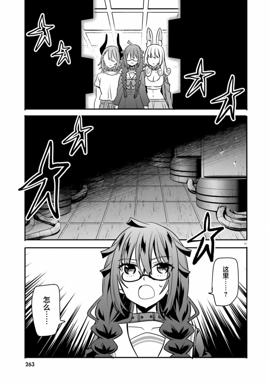 🍜异世界女子监狱 第18话 第13页