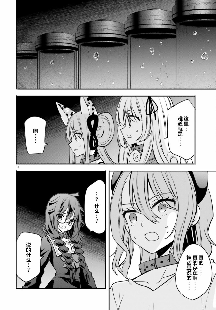 🍜异世界女子监狱 第18话 第16页