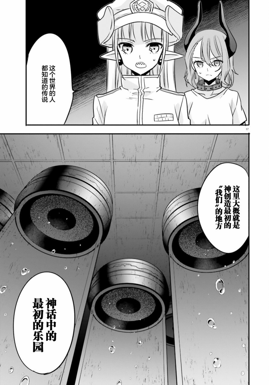 🍜异世界女子监狱 第18话 第17页