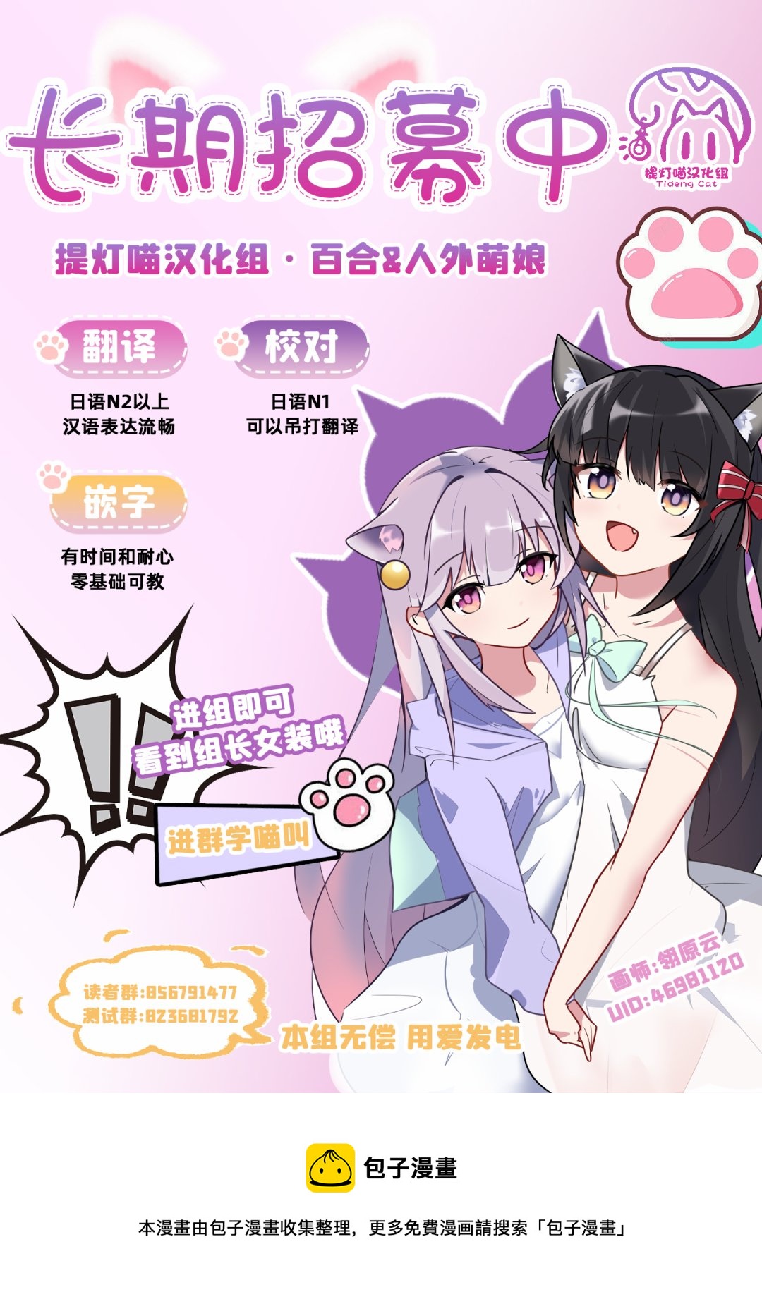 🍜异世界女子监狱 第18话 第20页