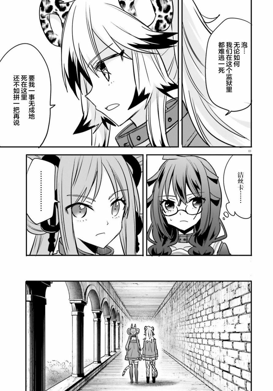🍜异世界女子监狱 第18话 第3页
