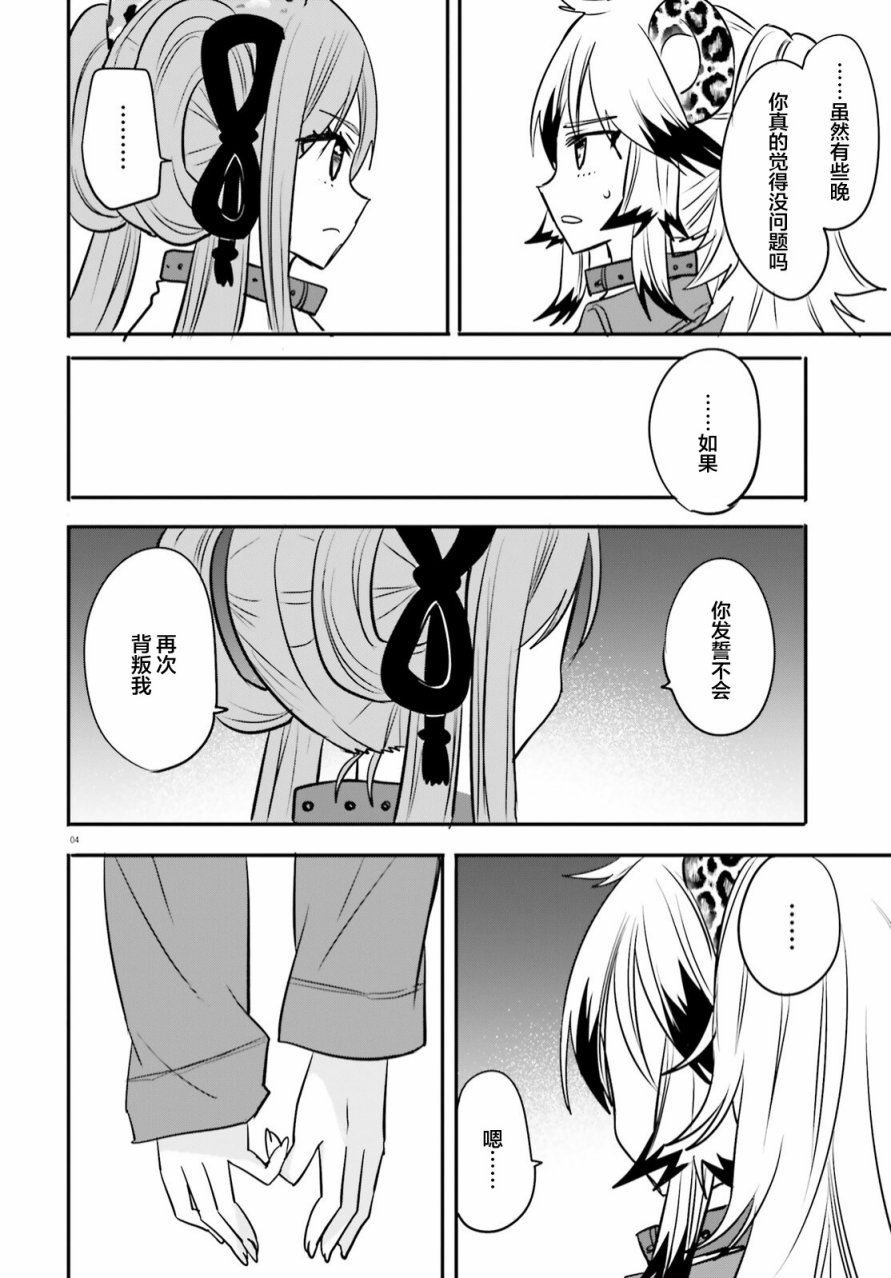 🍜异世界女子监狱 第18话 第4页