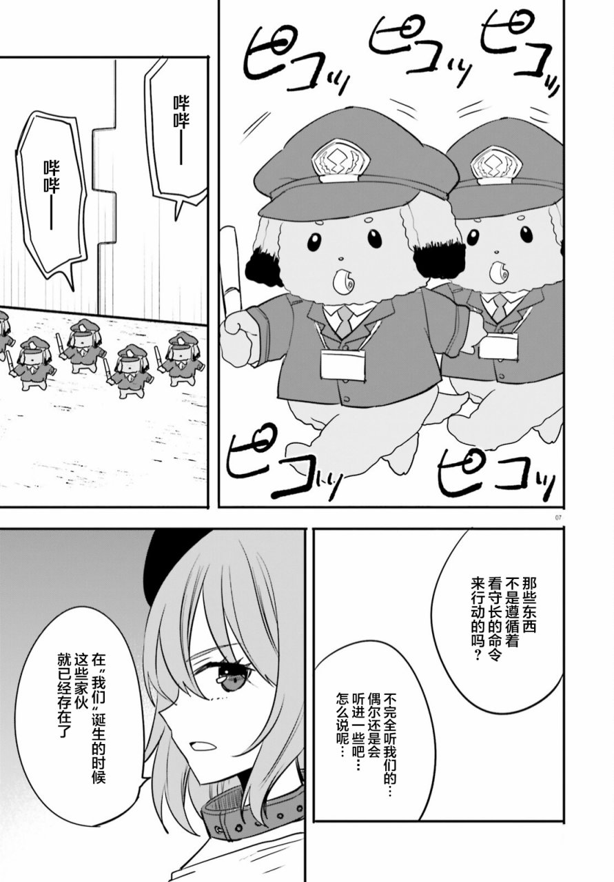 🍜异世界女子监狱 第18话 第7页
