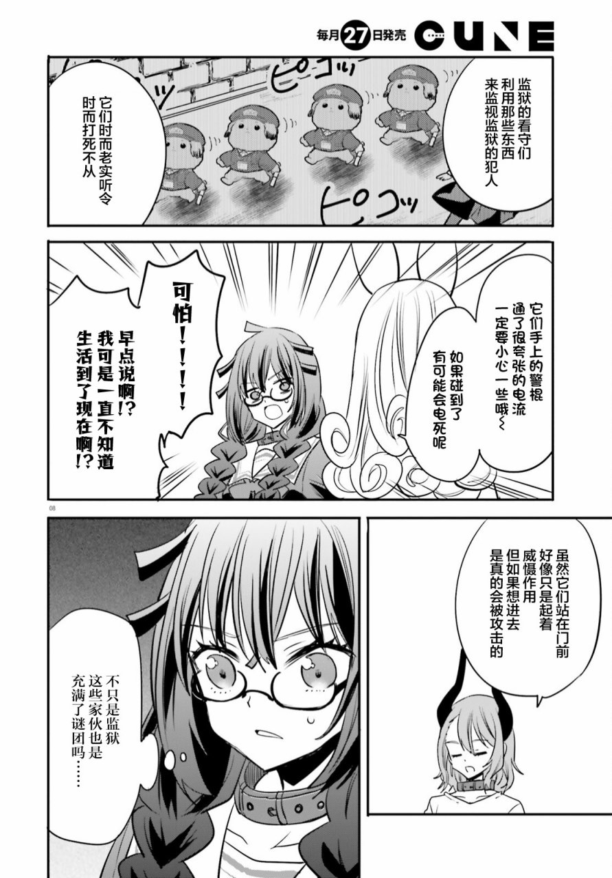 🍜异世界女子监狱 第18话 第8页