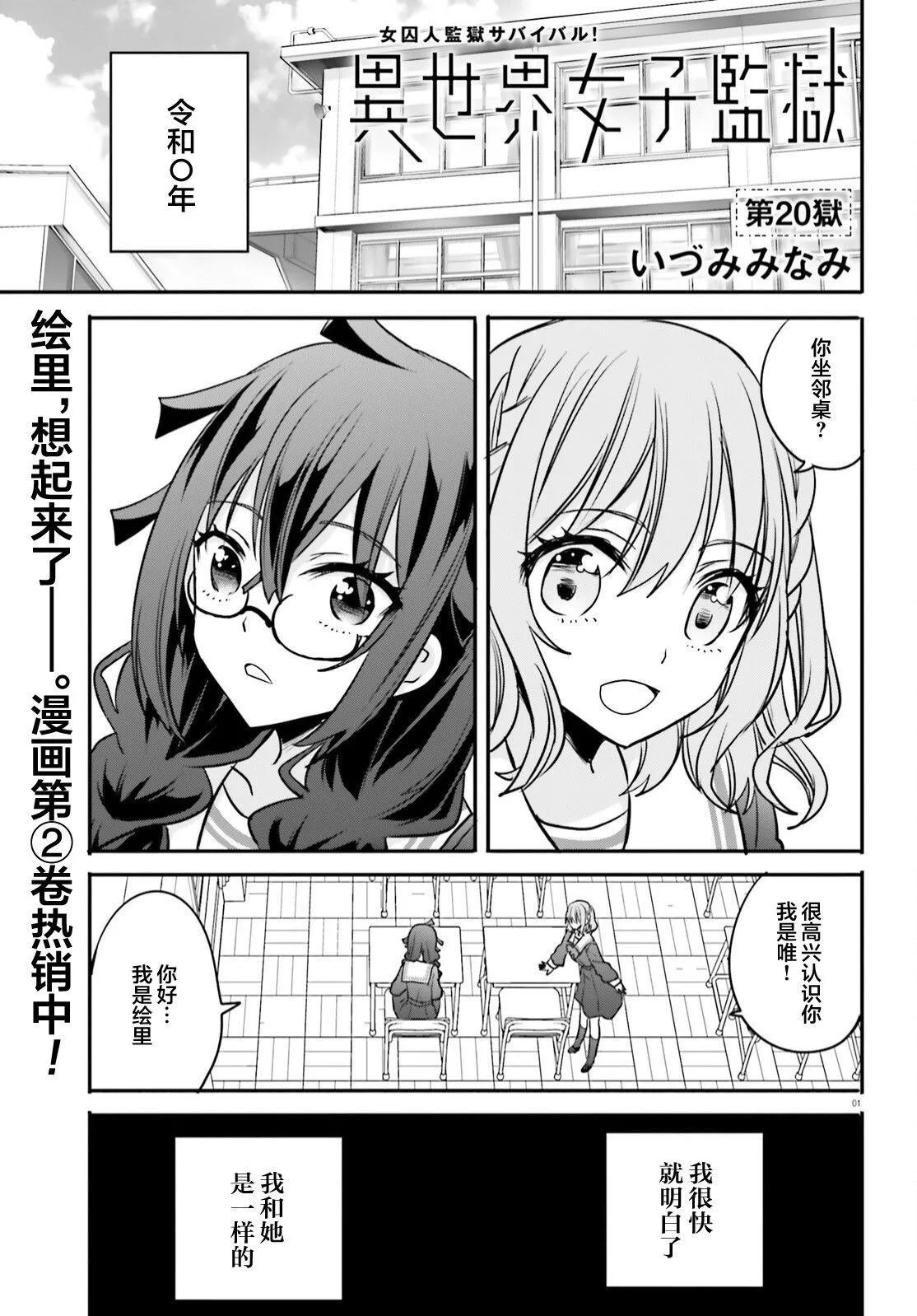 🍜异世界女子监狱 第20话 第1页