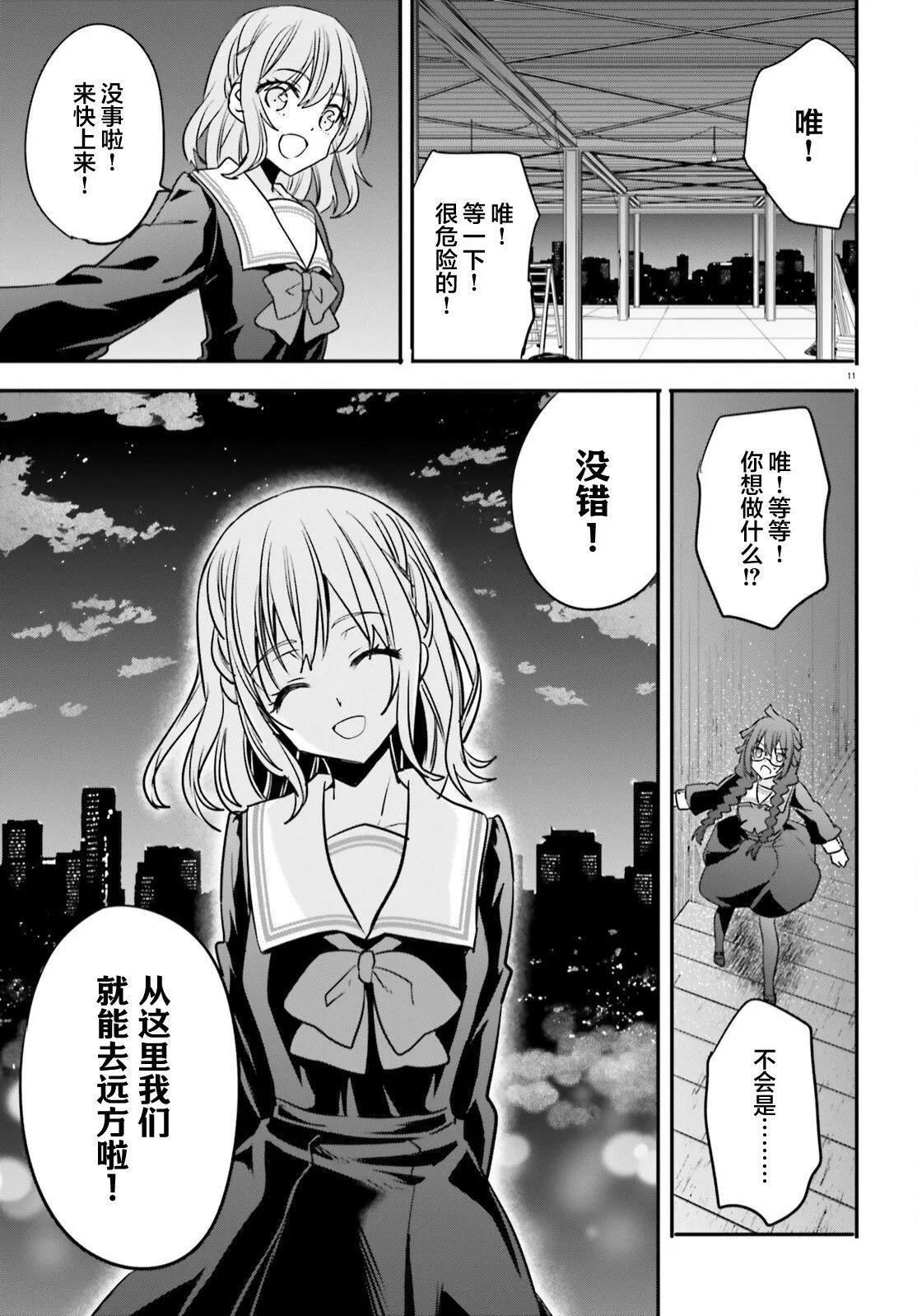 🍜异世界女子监狱 第20话 第11页
