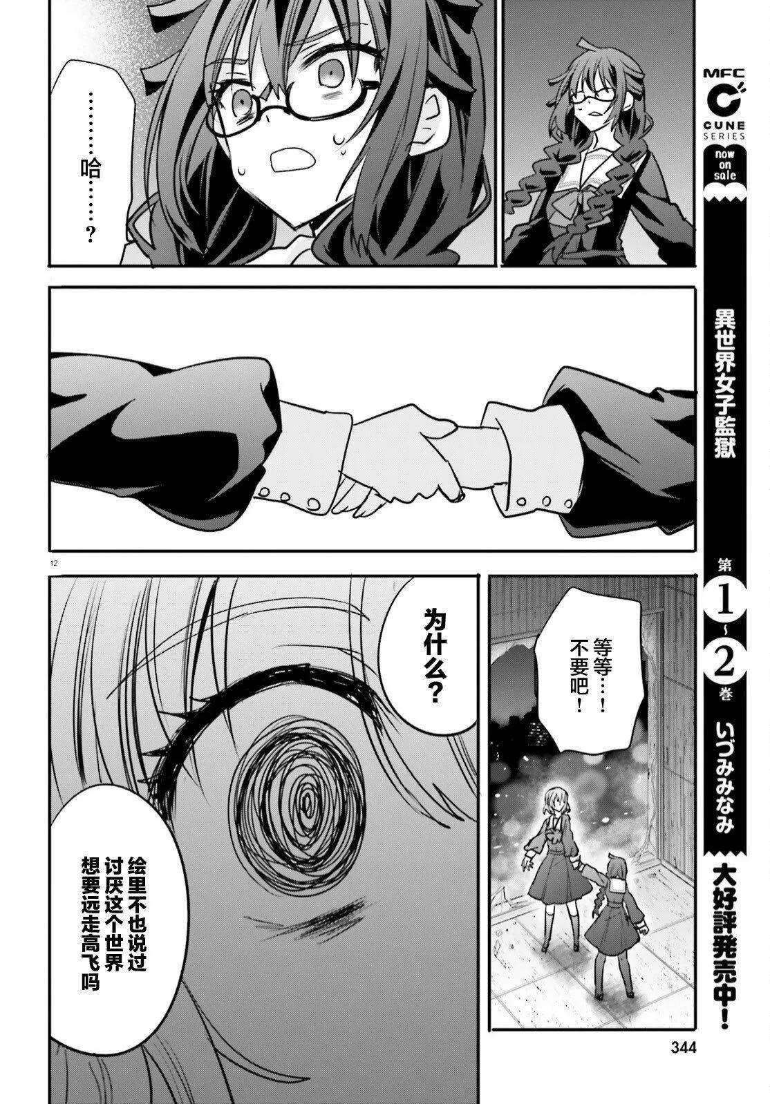 🍜异世界女子监狱 第20话 第12页