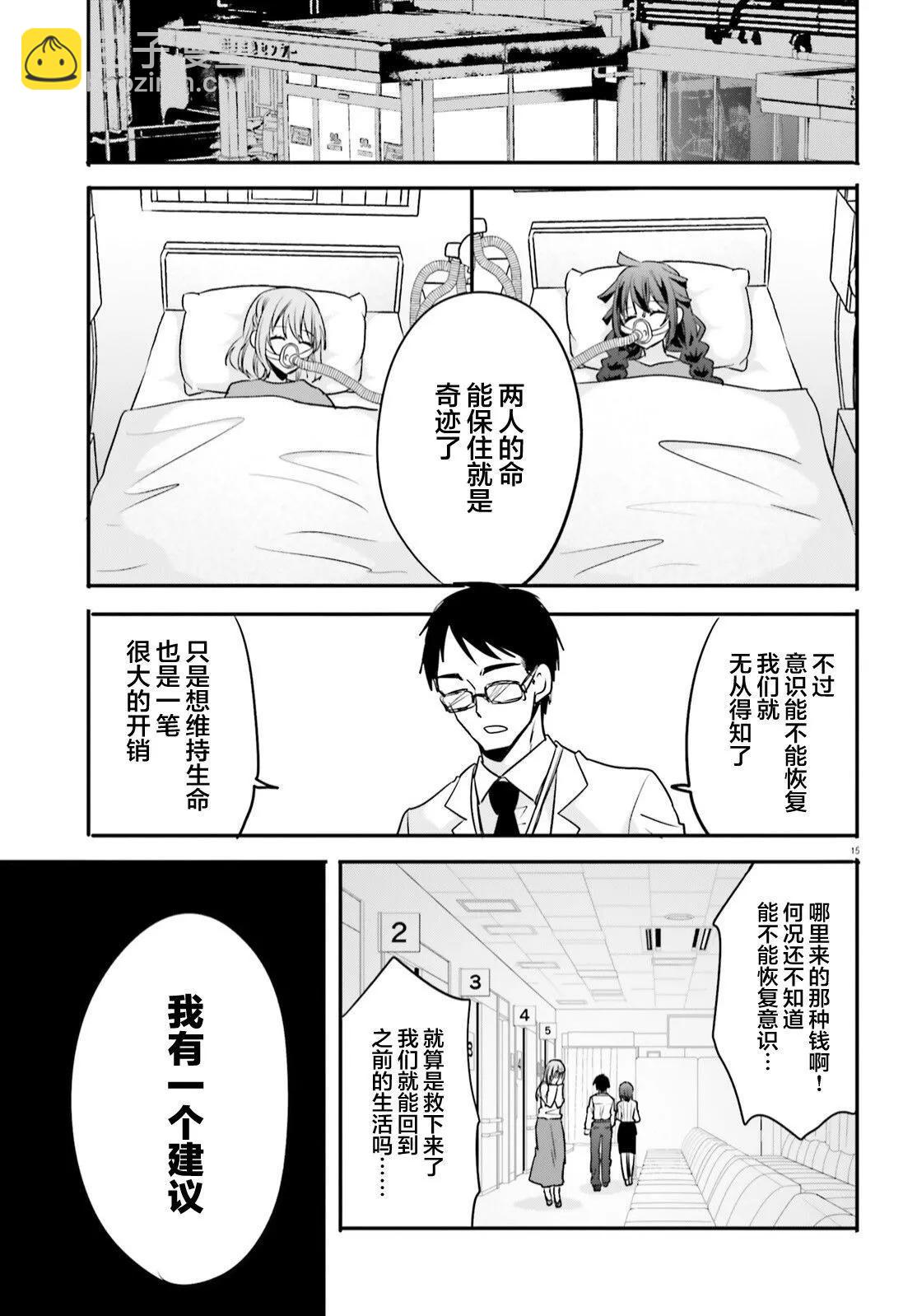 🍜异世界女子监狱 第20话 第15页